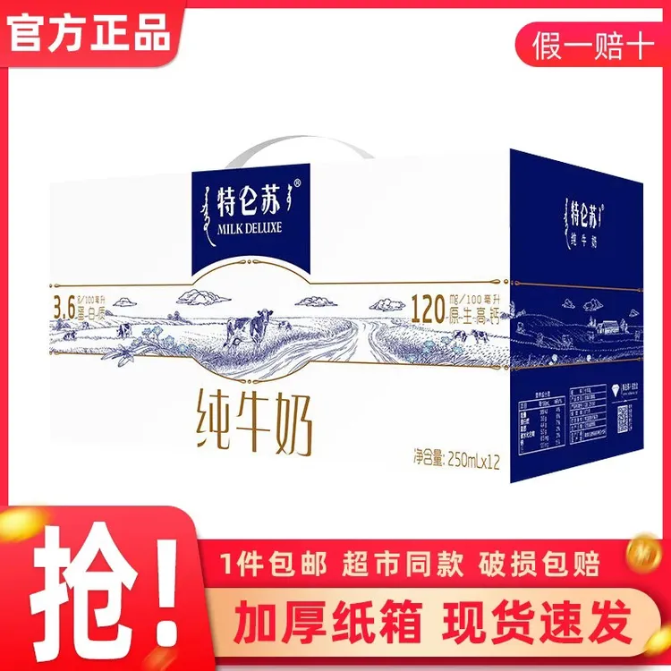 【9月生产】特仑苏苗条装纯牛奶250ml*12盒-10