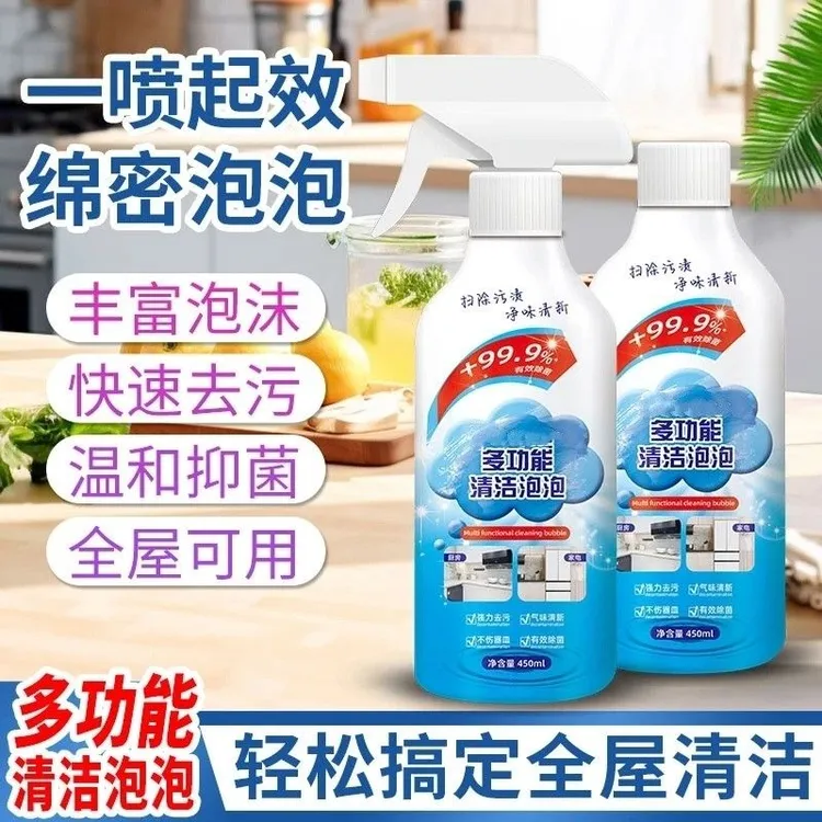 【2瓶装】多用途清洁多效合一泡沫厨房油渍浴室玻璃水垢去污去油