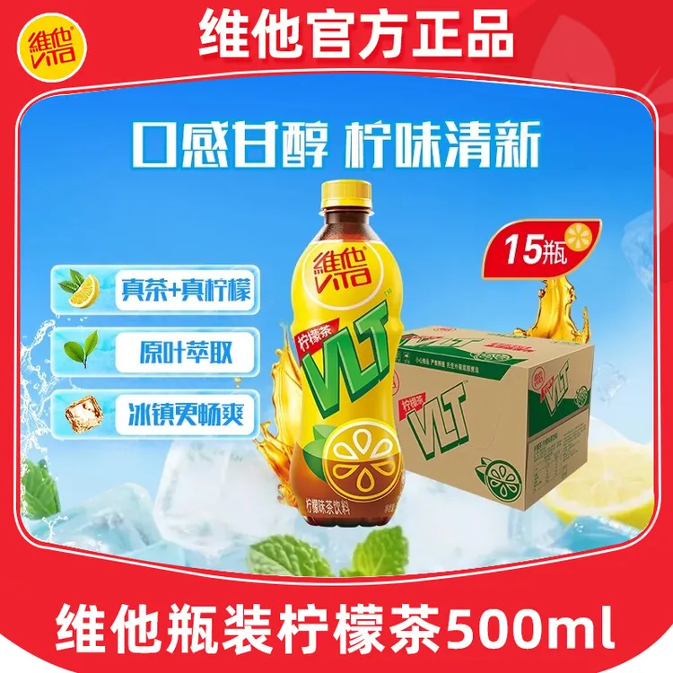 【超值】维他柠檬茶500ml多口味瓶装原味菊花低糖绿茶乌龙茶饮料