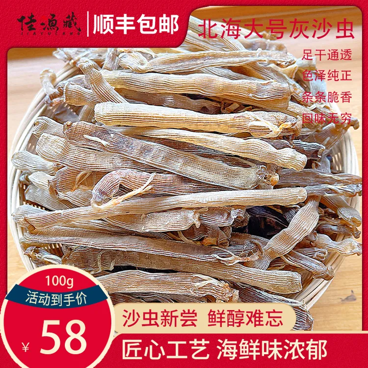 新店冲量 × 源头直供！大号灰沙虫干：砍掉中间价，把实惠揣进你口袋
