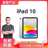 准新品 Apple/苹果 iPad第10代10.9英寸 WiFi版平板原封未激活