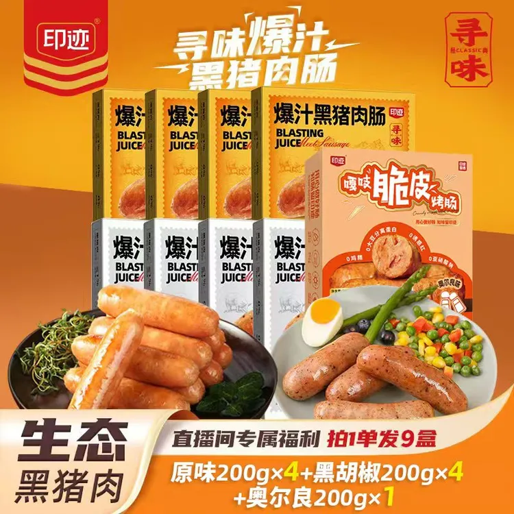 （保质期至25年12月）印迹爆汁黑猪肉肠脆皮烤肠