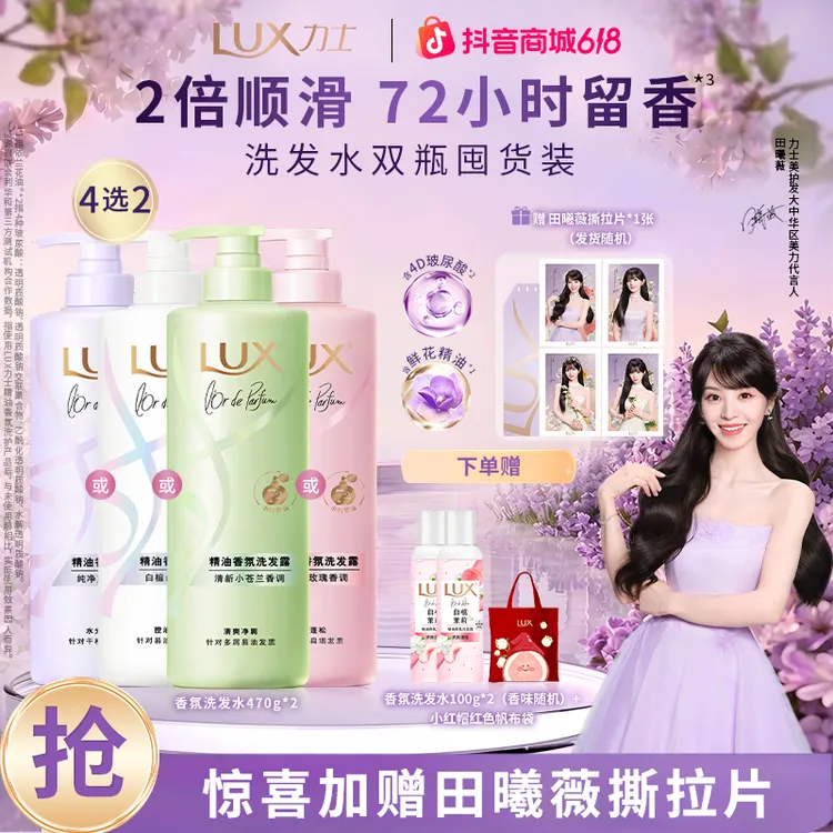 【爆款香氛任选】力士精油香氛洗发水蓬松持久留香控油柔顺不毛躁 L商品图