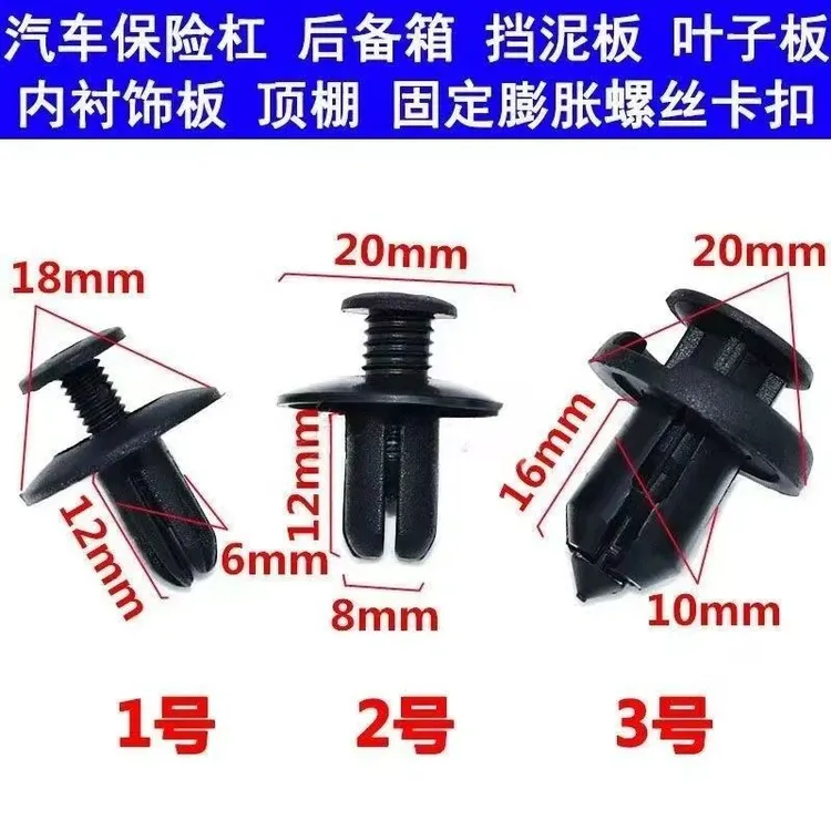 通用型汽车塑料膨胀穿心钉螺丝卡扣保险杠挡泥板叶子板后备箱卡子