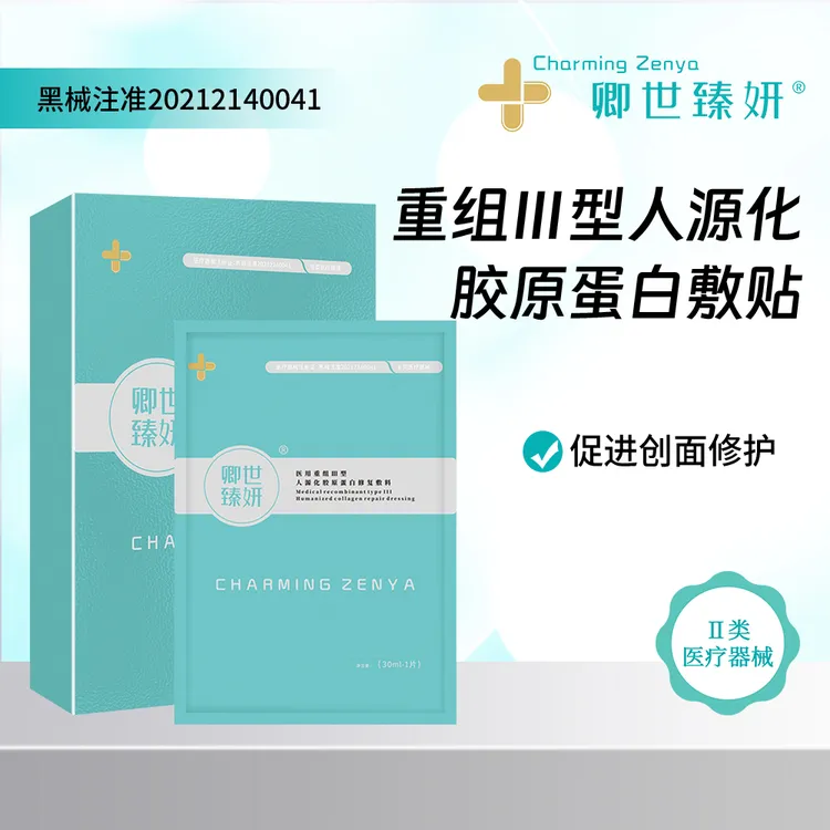 卿世臻妍重组III型人源化胶原蛋白敷贴胶原蛋白敷料