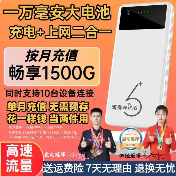 【超高速】官方正品充电宝款5g随身wifi6无线宽带便携上网路由器