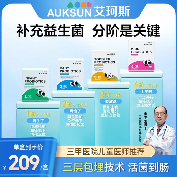 【达人专享】AUKSUN艾珂斯益生菌粉新生儿噗噗顺畅婴儿儿童益生菌