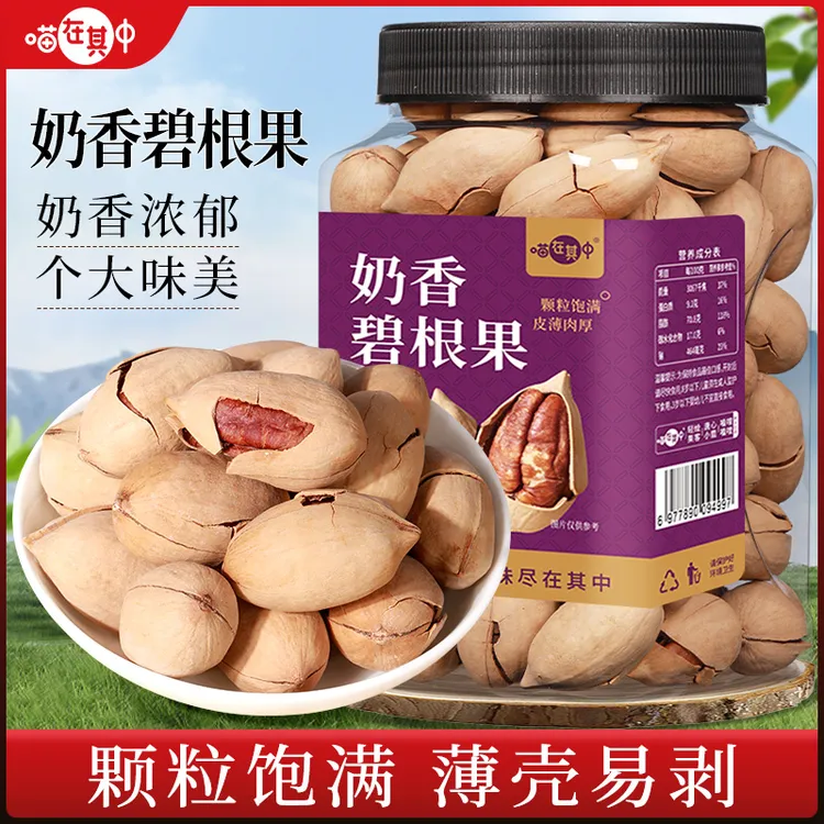 碧根果奶油味大颗粒长寿果美国山核桃年货批发休闲零食坚果炒货