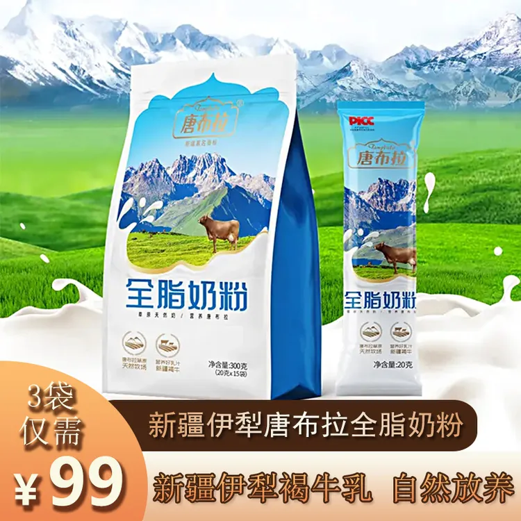 新疆全脂奶粉伊犁特产无添加蔗糖纯牛奶粉独立包装