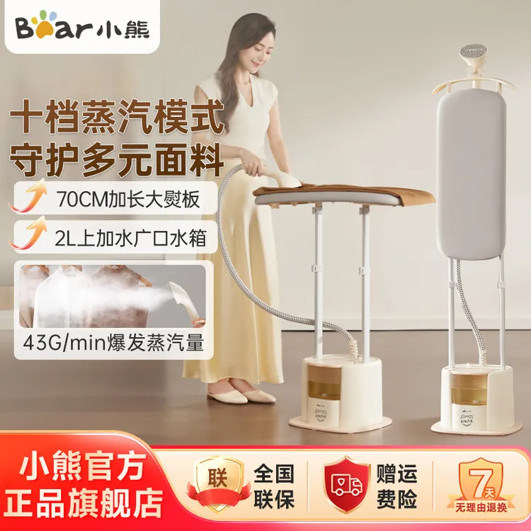 小熊家用立式挂烫机蒸汽熨烫机蒸汽电熨斗落地双杆2升水箱S20D8