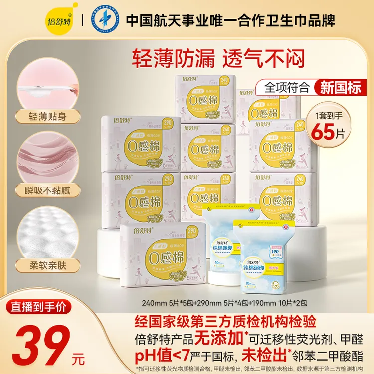 倍舒特通勤0感棉日夜套组亲肤柔棉卫生巾棉柔超薄防漏无感
