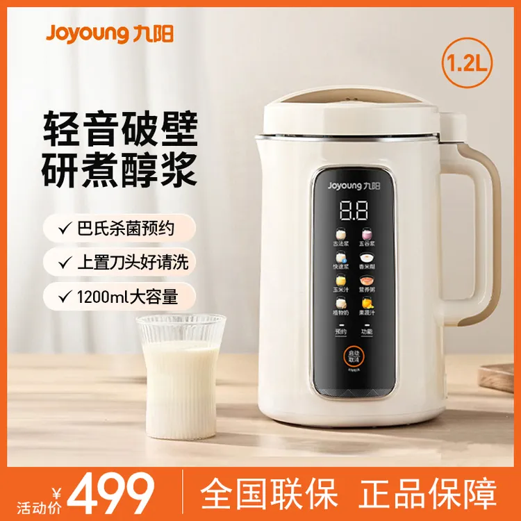 九阳豆浆机破壁机家用小型全自动3-4人多功能免煮免滤大容量无渣