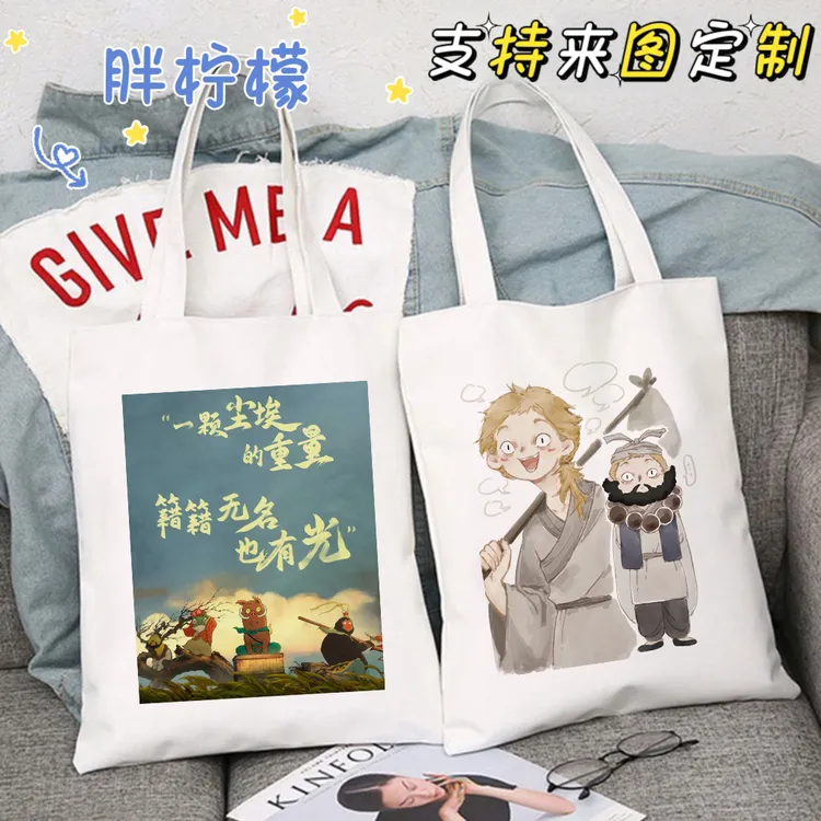 浪浪山小妖怪帆布包Q版趣味小妖怪帆布袋定制大容量手提购物袋