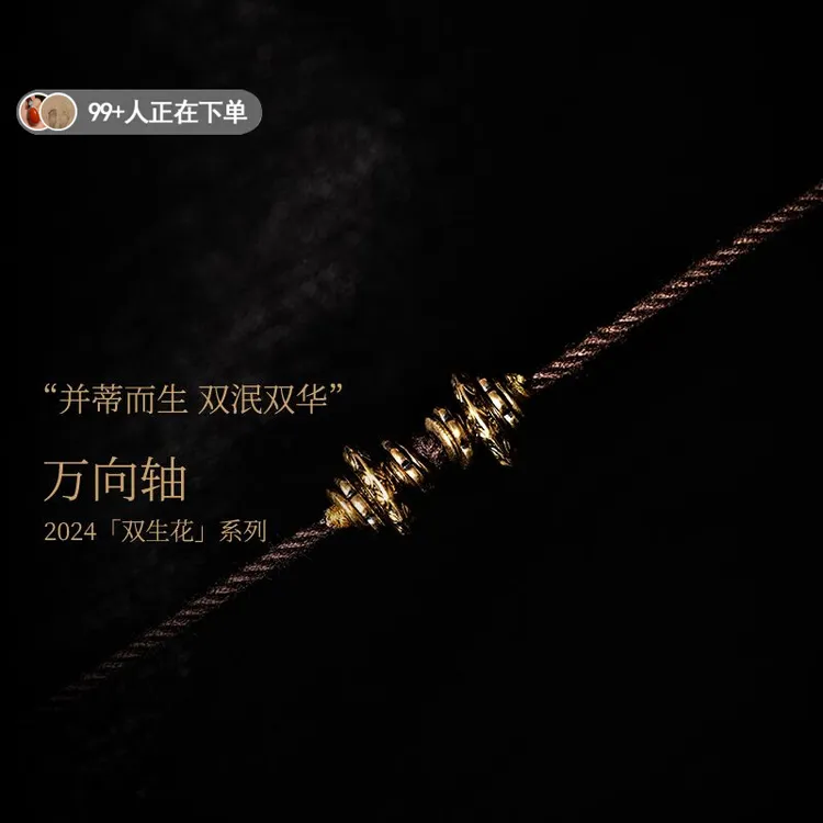 【双生花】万向轴定位轴隔片diy配件材料轻奢精致复古多功能万能轴 