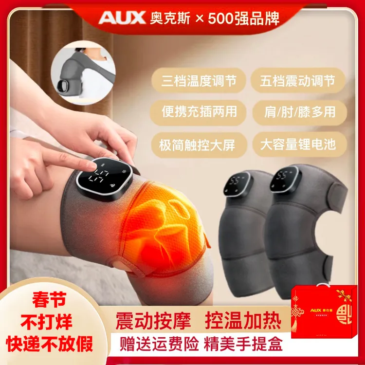 AUX/奥克斯护膝按摩器加热震动关节疼痛膝盖四季可用腿部按摩器