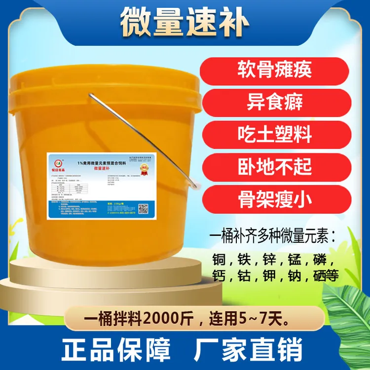 微量速补 鹅用添加剂类饲料