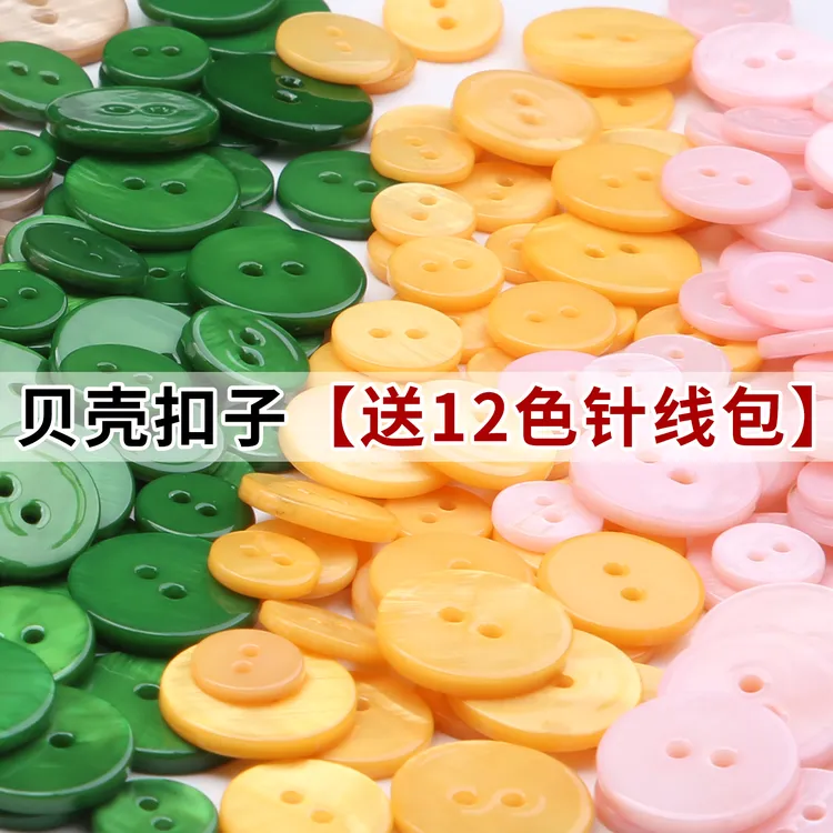 彩色贝壳扣子男女衬衫开衫毛衣高端天然纽扣西装裤子圆形精致钮扣