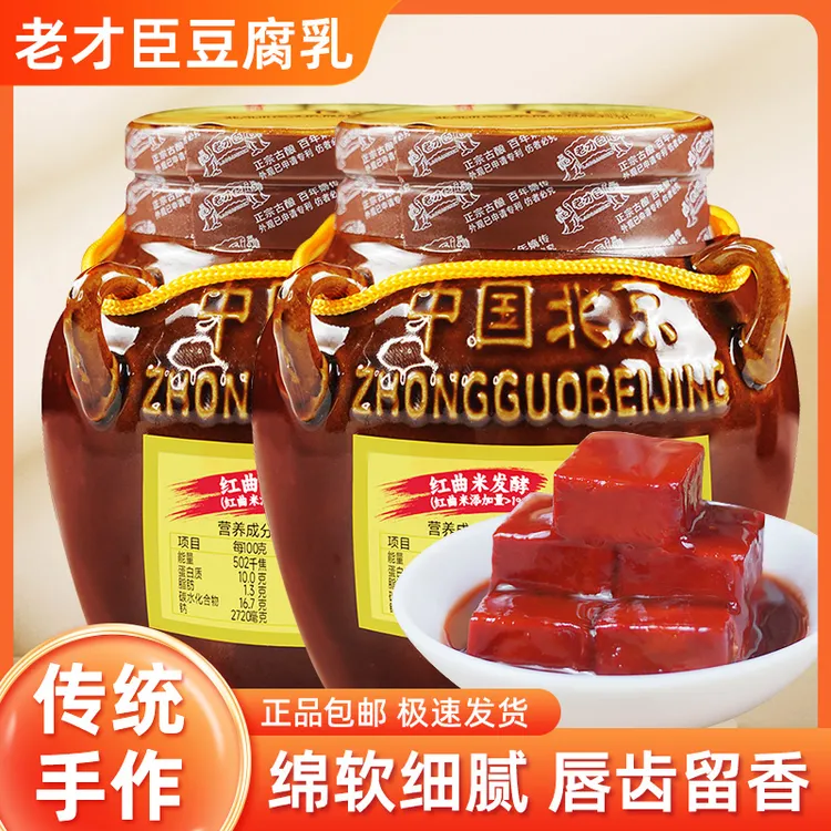 老才臣豆腐乳坛装腐乳北京老式手工酱豆腐拌饭拌面下饭菜