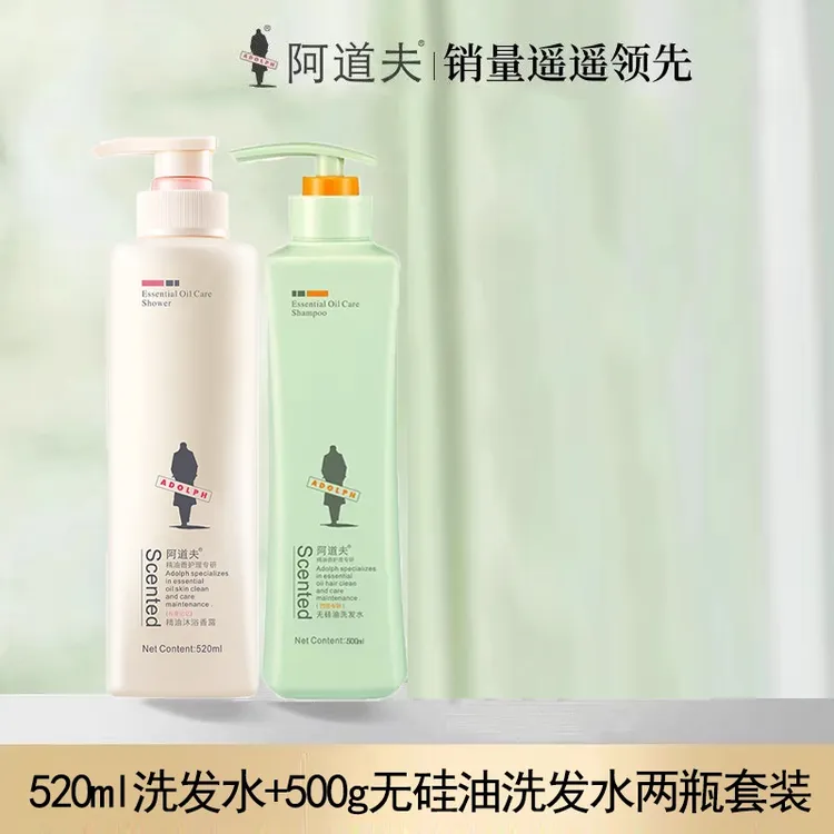 阿道夫无硅油洗发水500+520沐浴露护发素洗发水两瓶装控油去屑