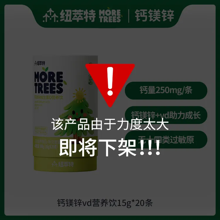 more trees钙镁锌维生素D营养饮250mg儿童液体柠檬酸钙300g草莓味
