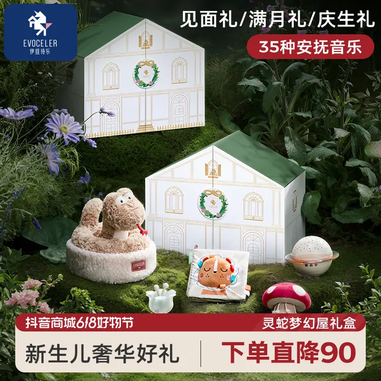 英国evoceler新生儿礼盒套装安抚玩具蛇年宝宝婴儿满月高档礼物