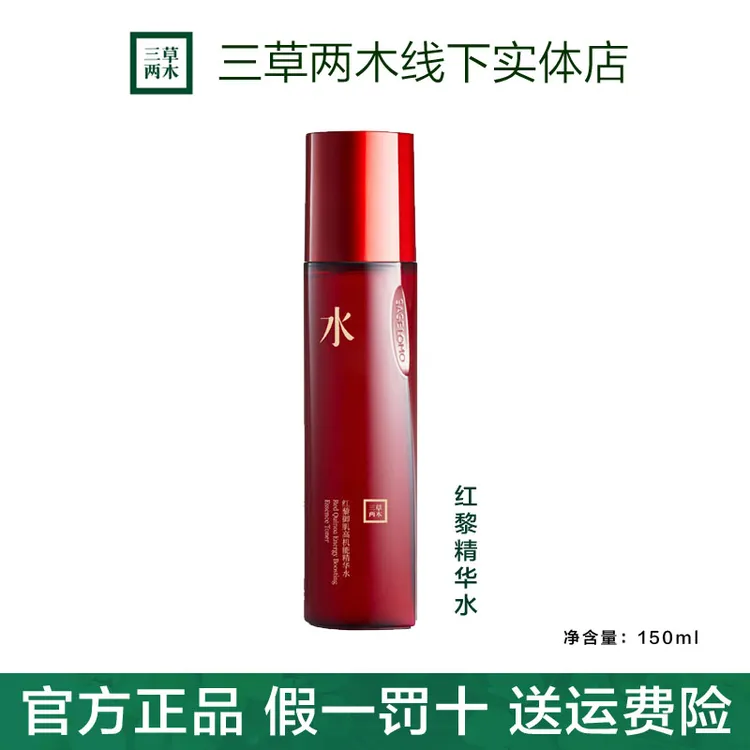 三草两木红黎高机能精华水150ml  调理水150ml 保湿补水