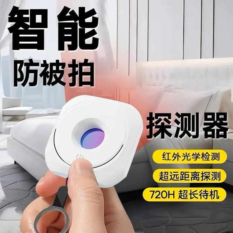 【高品质】摄像头智能酒店防偷摄防窥神器摄像头探测器