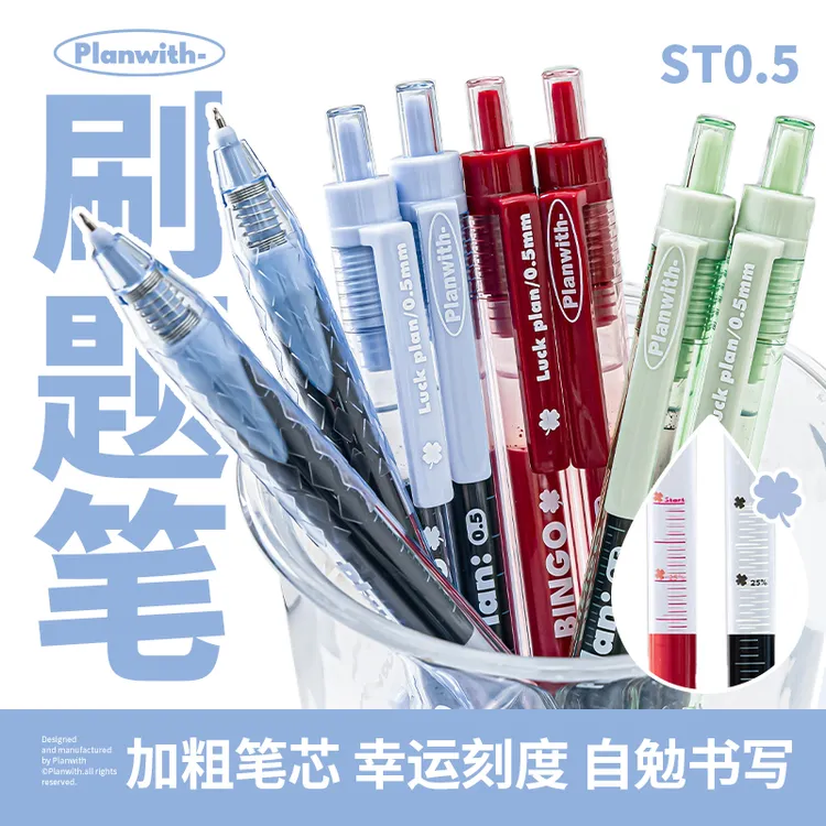 Planwith巨能写刷题笔按动中性笔ins红黑笔速干ST头签字笔0.5mm