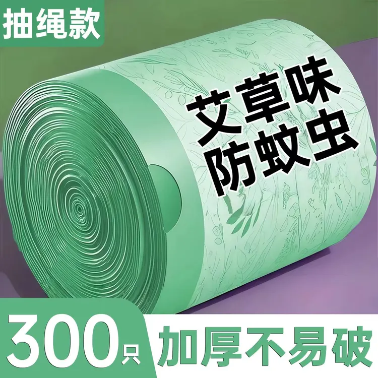 到手300只艾草味垃圾袋手提式加厚免撕防蚊虫厨房家用一次性清洁