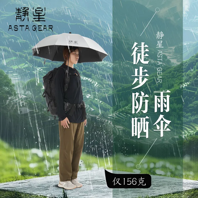 静星徒步雨伞轻量化防晒长柄涂银防雨伞