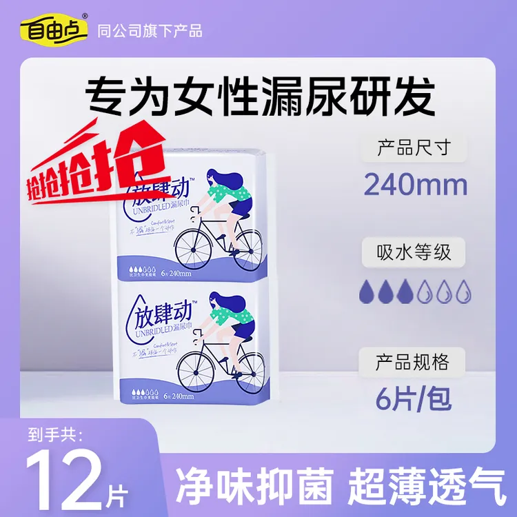 【便携装-240mm】放肆动漏尿巾护垫吸水巾透气除味干爽女性卫生巾
