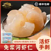 【河虾仁】洪泽湖免浆淡水新鲜冷冻手剥去虾线河虾仁1000克/1500克