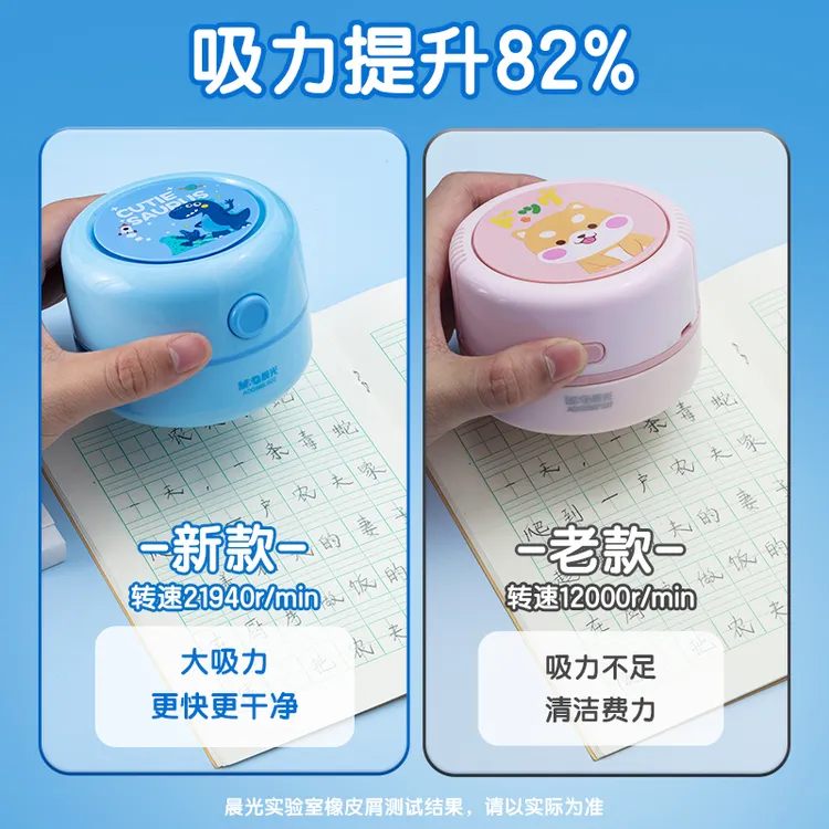 晨光文具 充电桌面吸尘器吸橡皮擦屑清洁机清理神器学生用键盘吸