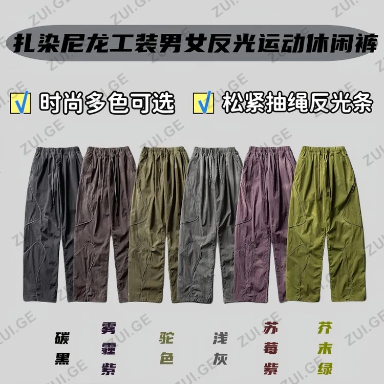 【夜行战术】小众扎染尼龙工装男女运动不规则反光休闲长裤C2152