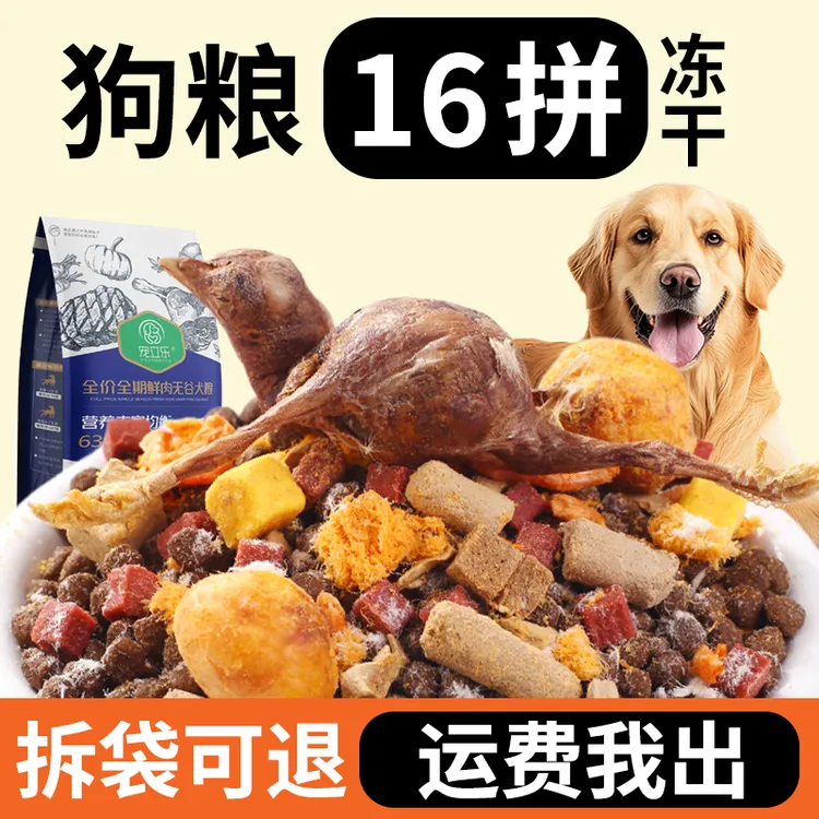 宠立乐冻干狗粮通用型全犬种小中大型犬幼犬成犬狗粮肉松金毛柯基