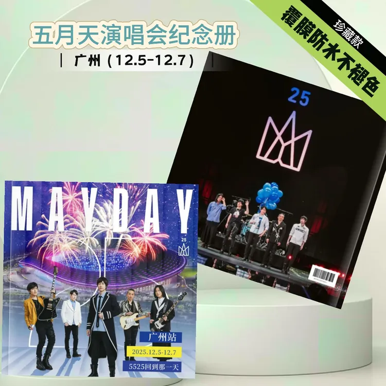 五月天广州演唱会周边纪念册歌词本覆膜不褪色2026台历创意周边