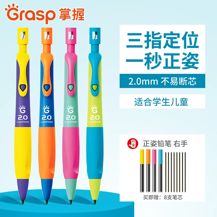 Grasp/掌握正姿自动铅笔幼儿小学生练字彩色HB矫正书写考试绘图