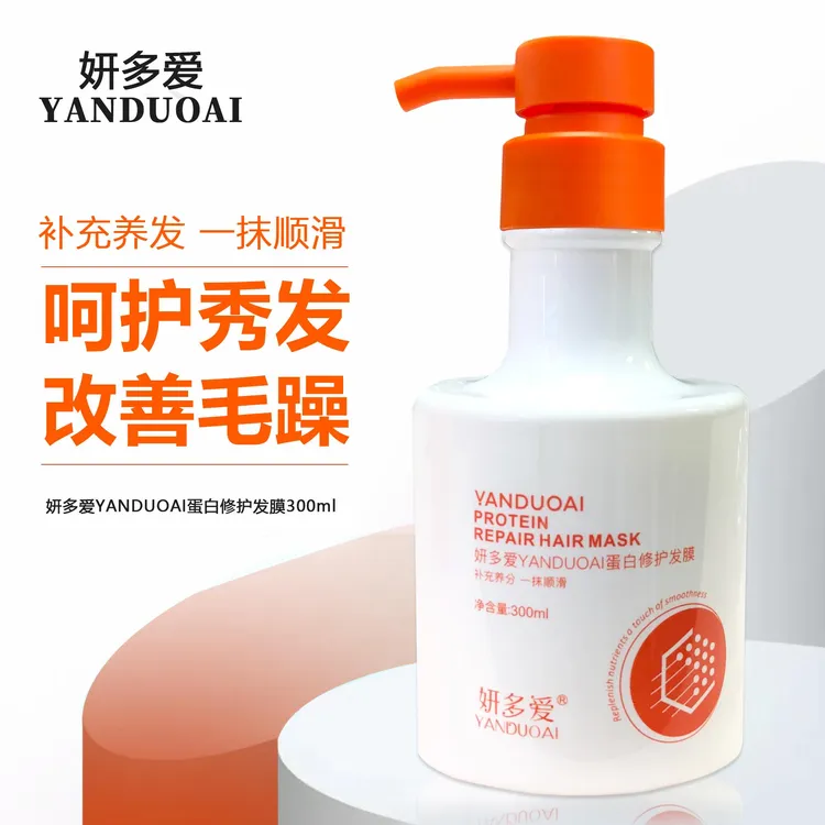 妍多爱蛋白养护发膜修护干枯补水护发丝滑顺滑改善毛躁留香持久