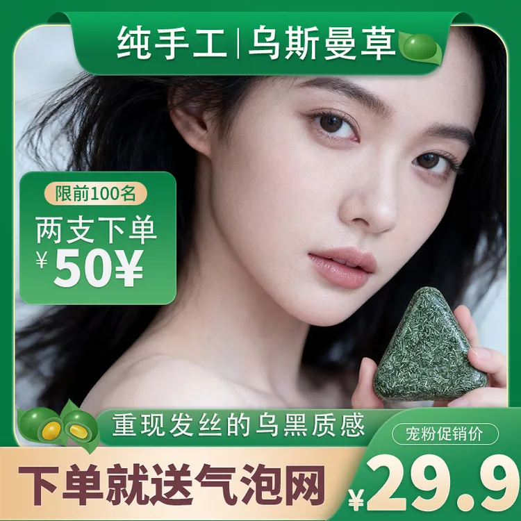 植物养发乌斯曼草侧柏叶精华草本手工皂无硅油