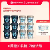 Oarmilk吾岛零脂无蔗糖低糖希腊酸奶组合100g【DSP】