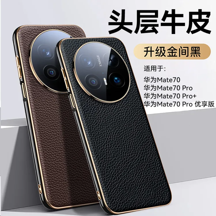 适用华为mate70pro手机壳新款mate70pro优享版真皮高级全包薄防摔