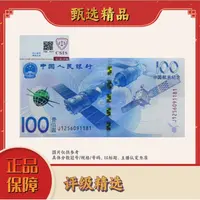 【大场宠粉福利】带评级鉴定-航天钞2枚不挑号
