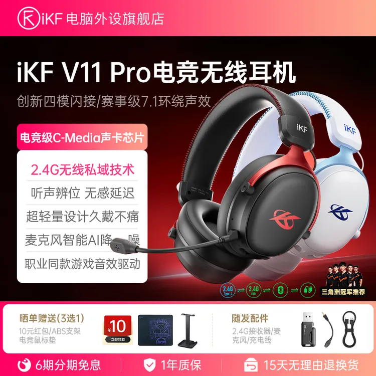 iKF V11 Pro 7.1四模头戴式电竞耳机无线蓝牙FPS游戏打瓦三角洲cs