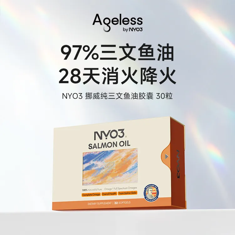 挪威三文鱼油 Ageless by NYO3氧炎双亢 全系OMG