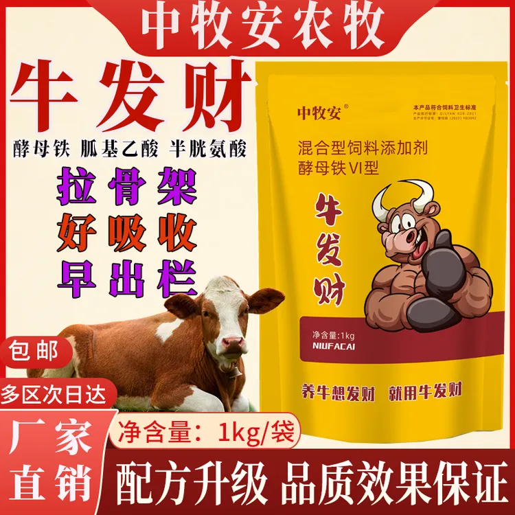 中牧安牛发财厂家直营正品育肥牛羊催肥拉骨架调理肠胃畜牧添加剂