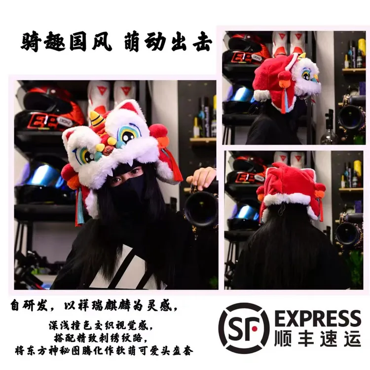 醒狮头套限定系列麒麟毛绒滑雪电动摩托车骑行头盔套可爱保暖专用