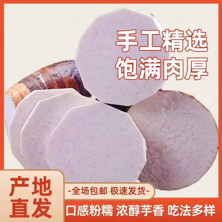 【粉糯绵密】正宗广西新鲜荔浦新鲜芋头香芋糯芋头槟榔芋芋艿10农家