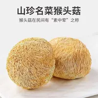 精选猴头菇干货煲汤食材100g/袋