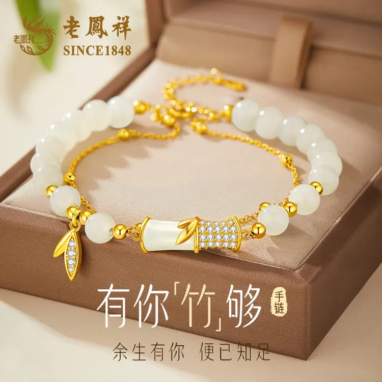 【老凤祥】和田玉竹节手链女手串生日新年元旦跨年礼物送女友老婆商品图
