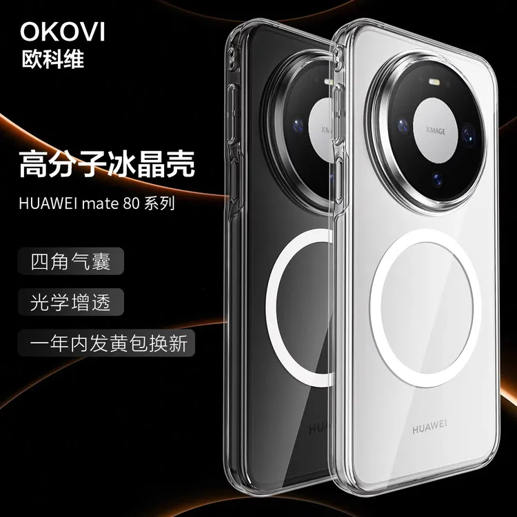 适用华为mate80磁吸手机壳散热超薄80Pro超薄透明80Promax裸机款